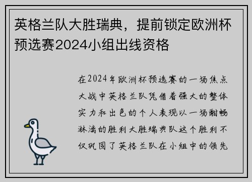 英格兰队大胜瑞典,提前锁定欧洲杯预选赛2024小组出线资格